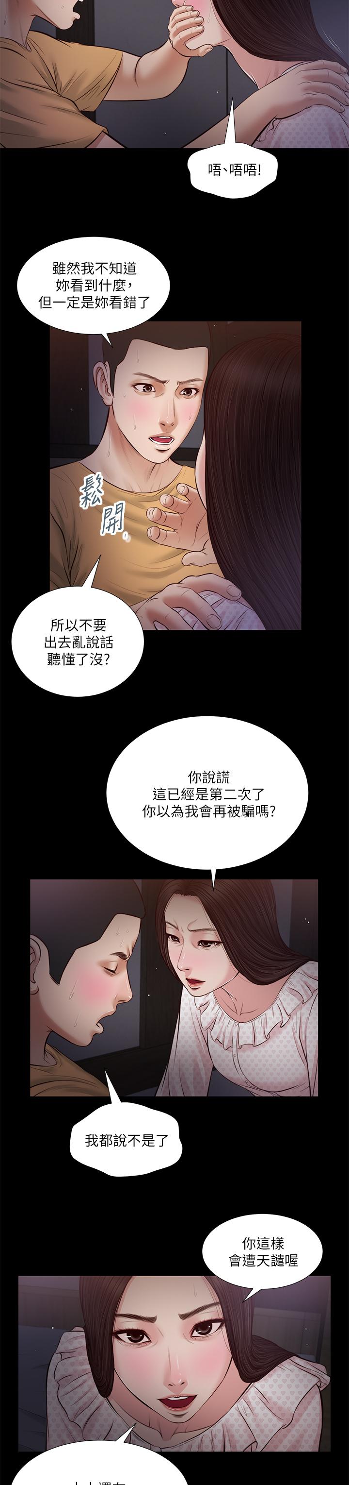 《小妾》漫画最新章节小妾-第34话-你可以也抱抱我吗免费下拉式在线观看章节第【13】张图片