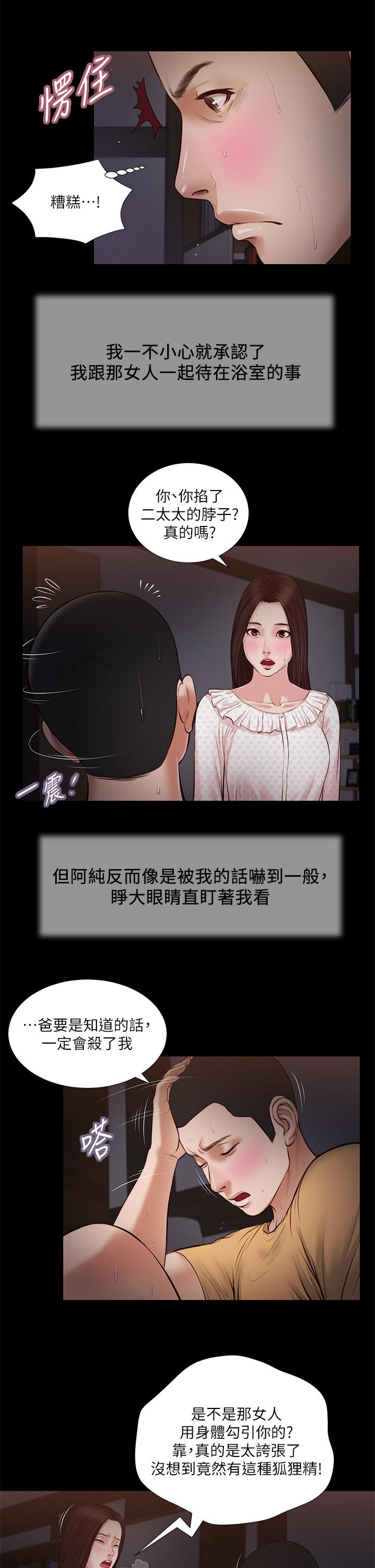 《小妾》漫画最新章节小妾-第34话-你可以也抱抱我吗免费下拉式在线观看章节第【17】张图片