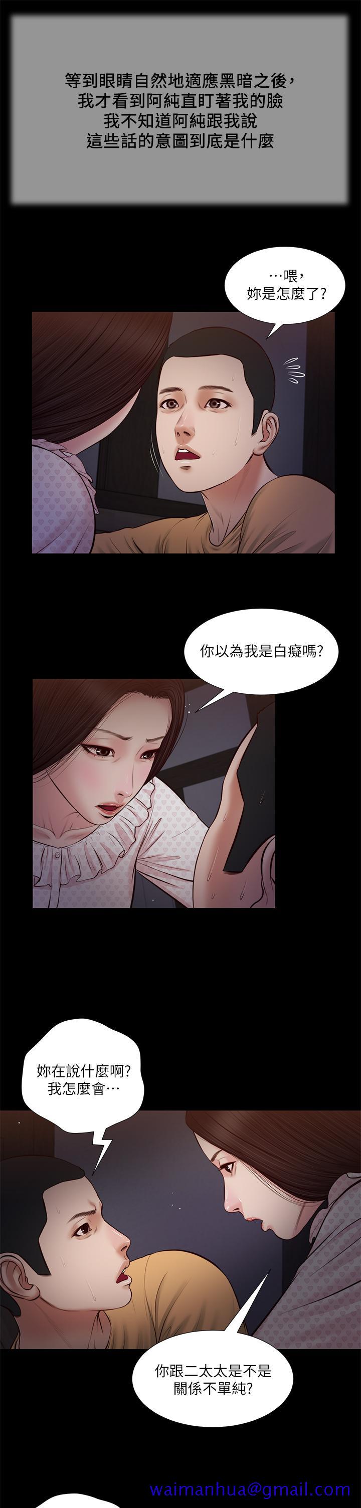 《小妾》漫画最新章节小妾-第34话-你可以也抱抱我吗免费下拉式在线观看章节第【11】张图片