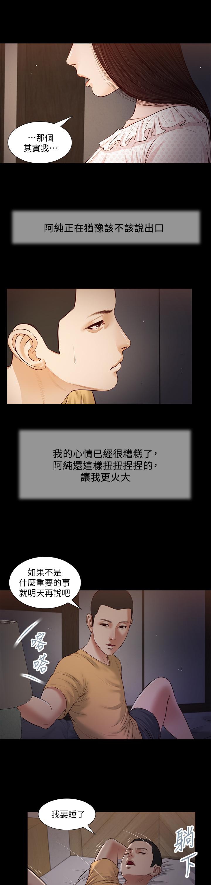 《小妾》漫画最新章节小妾-第34话-你可以也抱抱我吗免费下拉式在线观看章节第【7】张图片