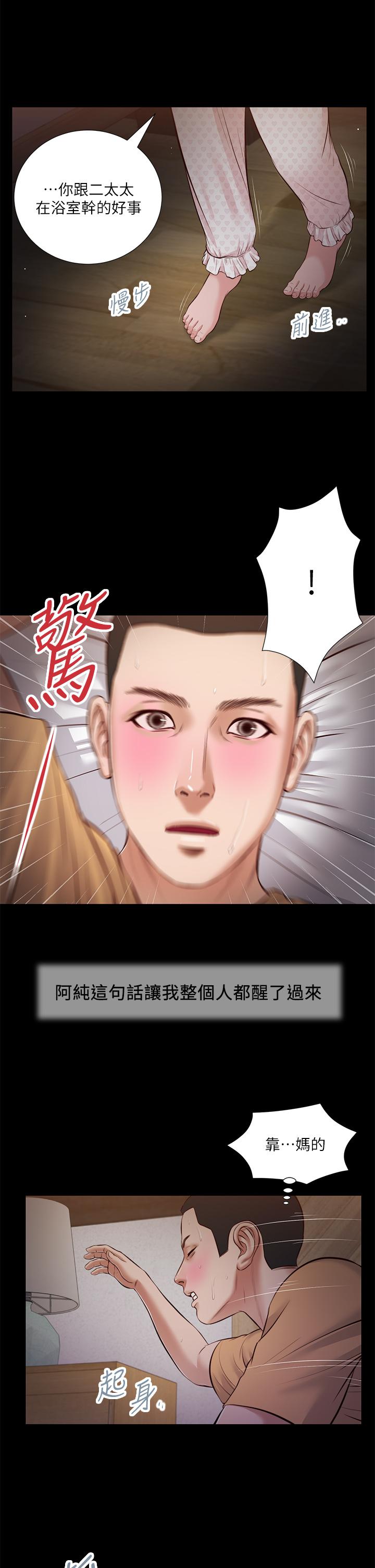 《小妾》漫画最新章节小妾-第34话-你可以也抱抱我吗免费下拉式在线观看章节第【9】张图片