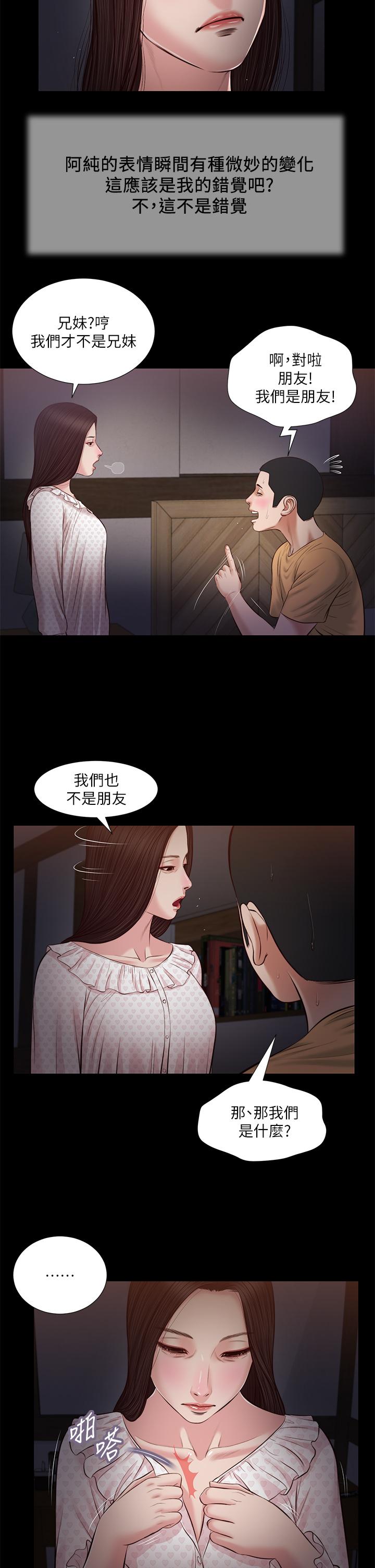 《小妾》漫画最新章节小妾-第34话-你可以也抱抱我吗免费下拉式在线观看章节第【19】张图片