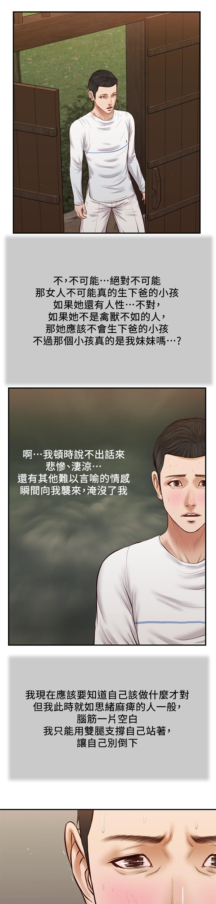 《小妾》漫画最新章节小妾-第35话-看到幸福的她，我心好痛免费下拉式在线观看章节第【9】张图片