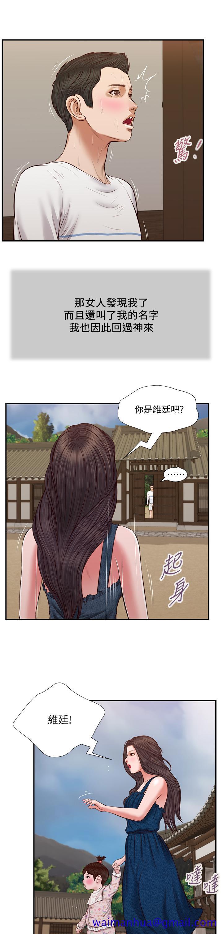 《小妾》漫画最新章节小妾-第35话-看到幸福的她，我心好痛免费下拉式在线观看章节第【11】张图片