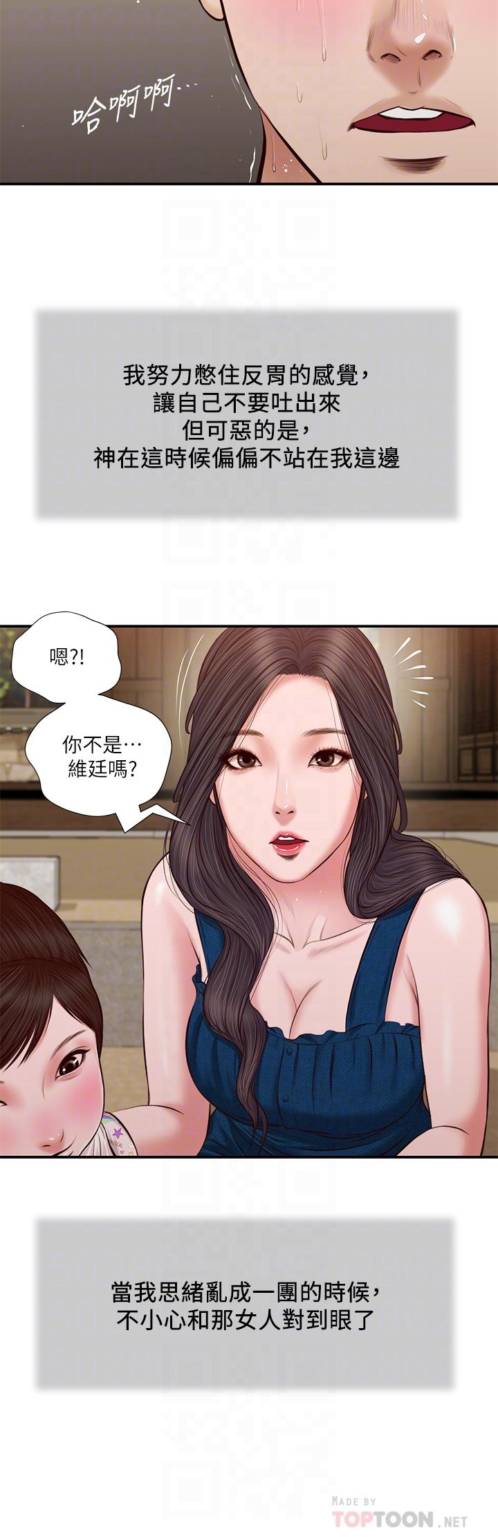 《小妾》漫画最新章节小妾-第35话-看到幸福的她，我心好痛免费下拉式在线观看章节第【10】张图片