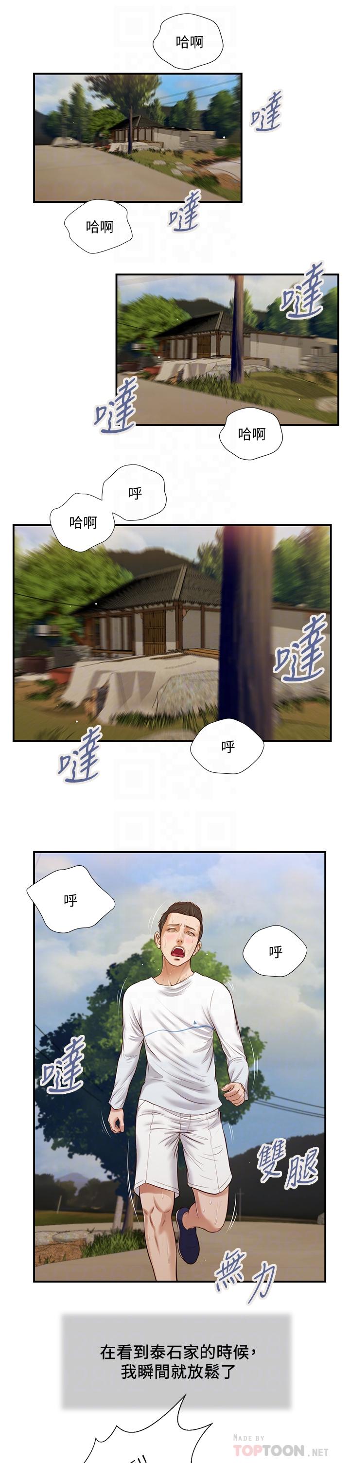 《小妾》漫画最新章节小妾-第35话-看到幸福的她，我心好痛免费下拉式在线观看章节第【14】张图片