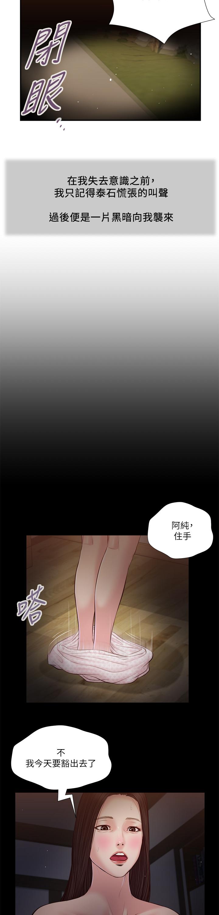 《小妾》漫画最新章节小妾-第35话-看到幸福的她，我心好痛免费下拉式在线观看章节第【19】张图片