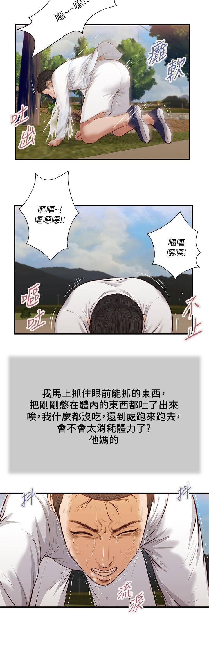 《小妾》漫画最新章节小妾-第35话-看到幸福的她，我心好痛免费下拉式在线观看章节第【15】张图片