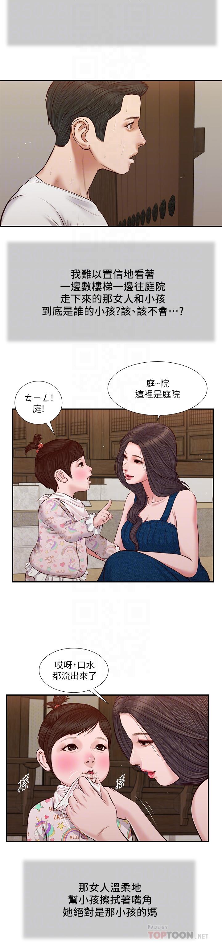 《小妾》漫画最新章节小妾-第35话-看到幸福的她，我心好痛免费下拉式在线观看章节第【8】张图片