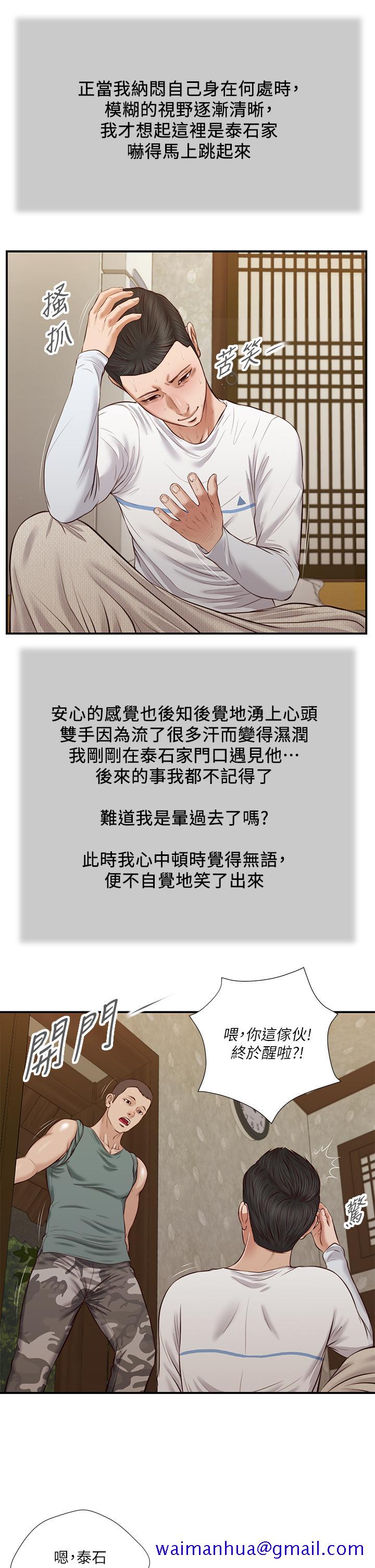 《小妾》漫画最新章节小妾-第36话-没被男人碰过的处女免费下拉式在线观看章节第【21】张图片