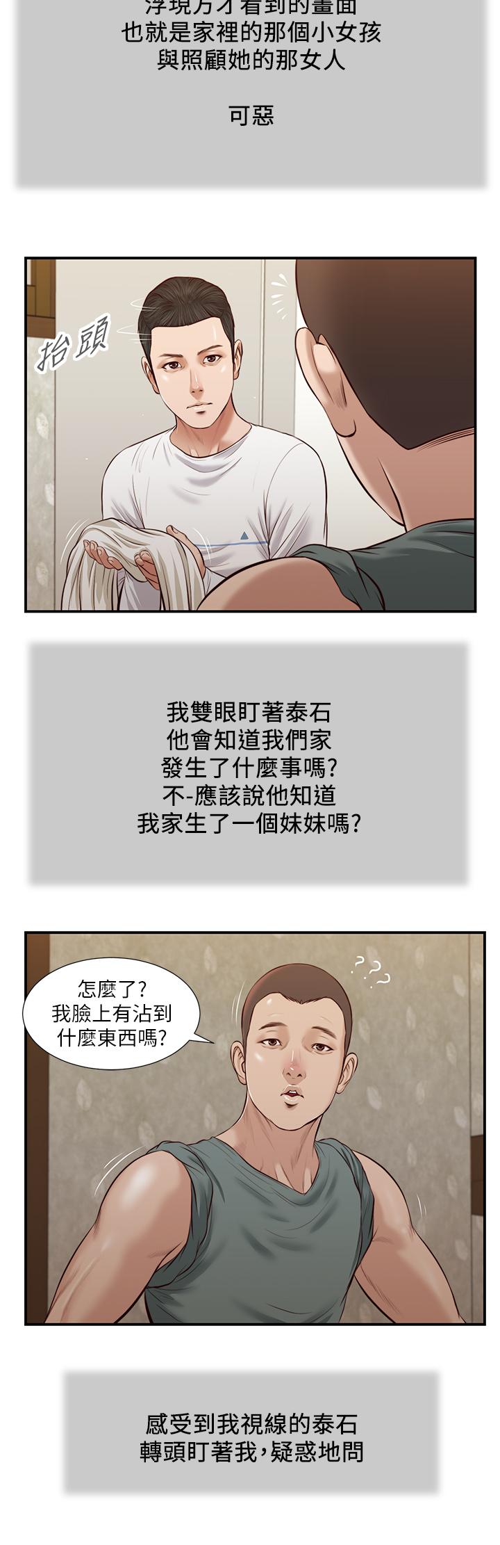 《小妾》漫画最新章节小妾-第36话-没被男人碰过的处女免费下拉式在线观看章节第【25】张图片