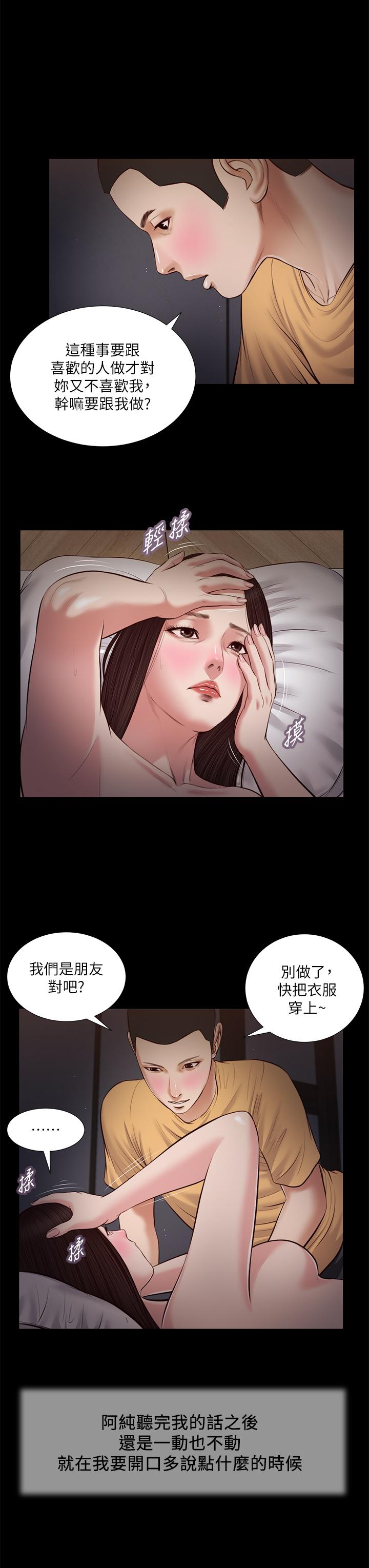 《小妾》漫画最新章节小妾-第36话-没被男人碰过的处女免费下拉式在线观看章节第【13】张图片