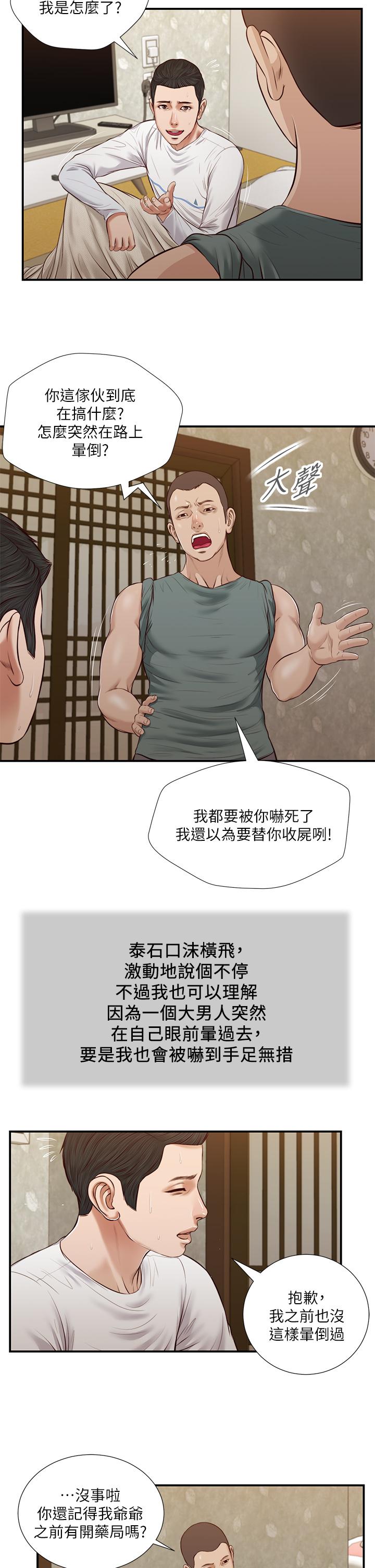 《小妾》漫画最新章节小妾-第36话-没被男人碰过的处女免费下拉式在线观看章节第【22】张图片