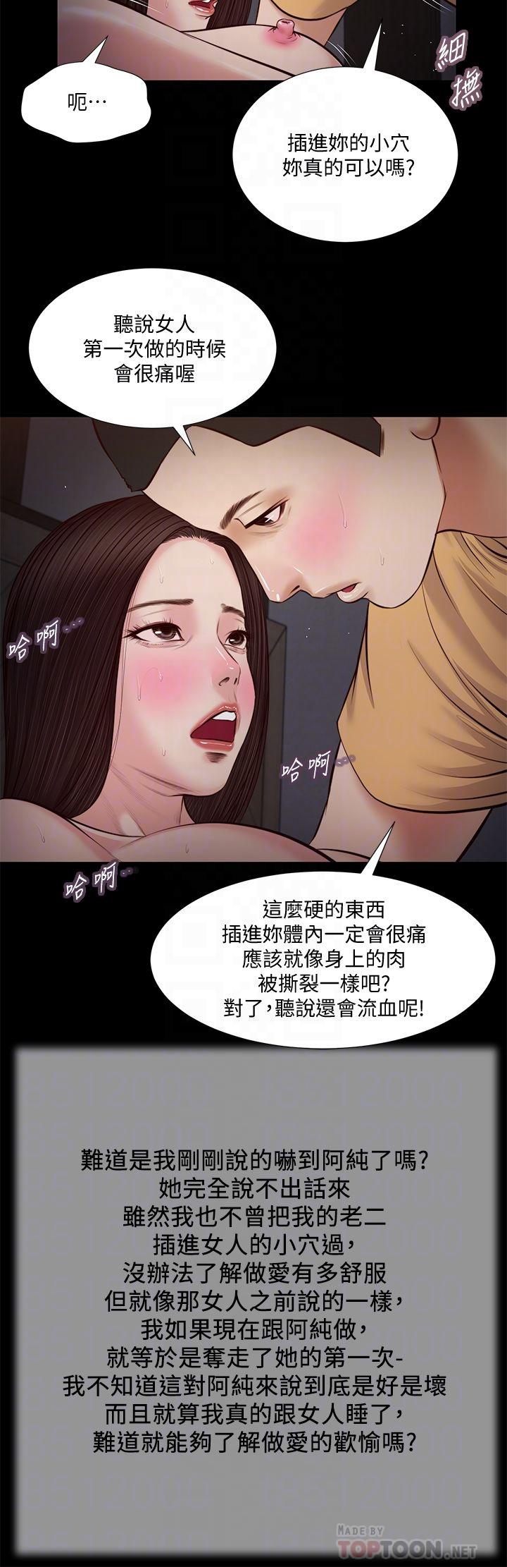 《小妾》漫画最新章节小妾-第36话-没被男人碰过的处女免费下拉式在线观看章节第【10】张图片