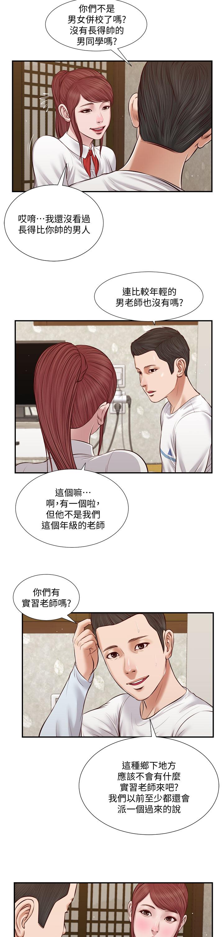 《小妾》漫画最新章节小妾-第37话-你干嘛舔那里免费下拉式在线观看章节第【22】张图片