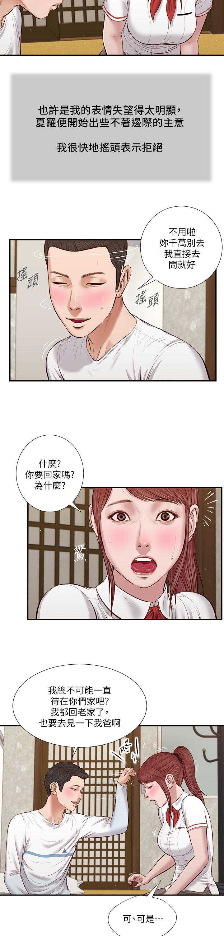 《小妾》漫画最新章节小妾-第37话-你干嘛舔那里免费下拉式在线观看章节第【19】张图片