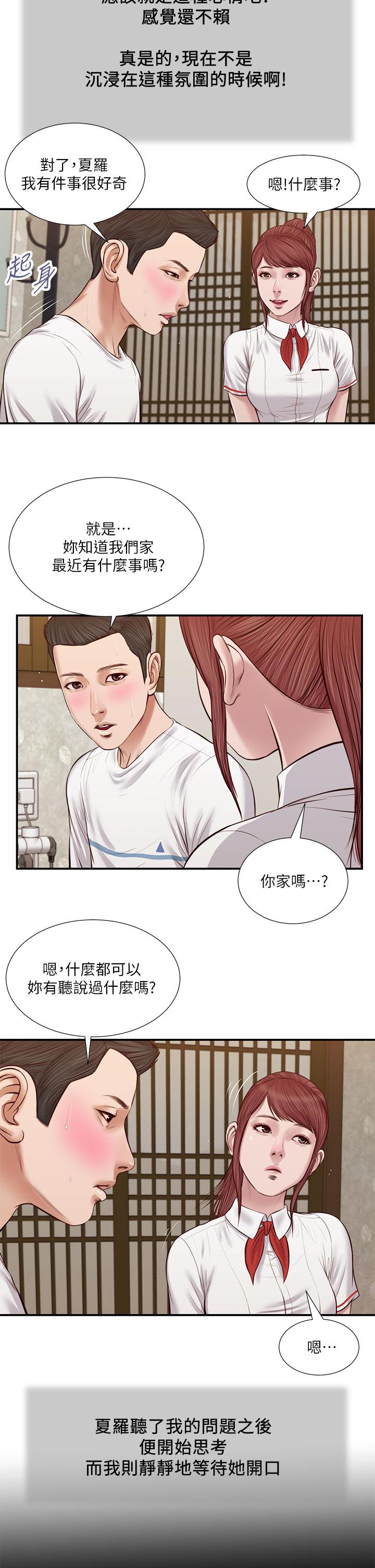 《小妾》漫画最新章节小妾-第37话-你干嘛舔那里免费下拉式在线观看章节第【9】张图片