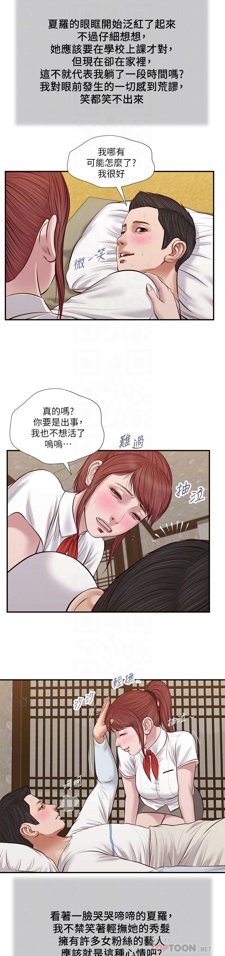 《小妾》漫画最新章节小妾-第37话-你干嘛舔那里免费下拉式在线观看章节第【8】张图片