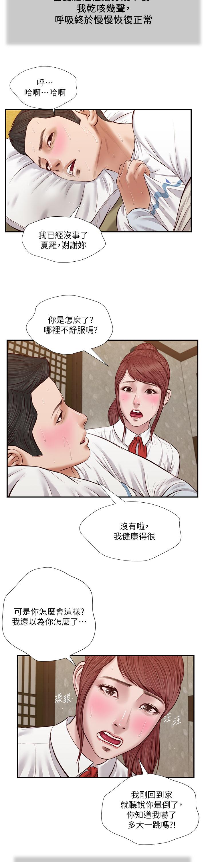 《小妾》漫画最新章节小妾-第37话-你干嘛舔那里免费下拉式在线观看章节第【7】张图片