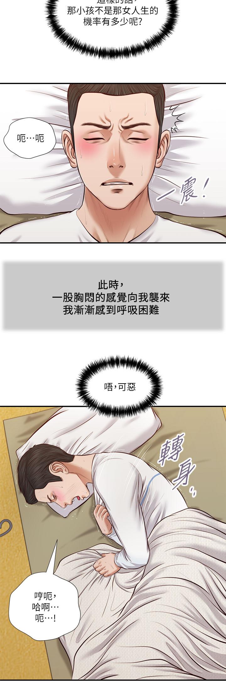 《小妾》漫画最新章节小妾-第37话-你干嘛舔那里免费下拉式在线观看章节第【5】张图片