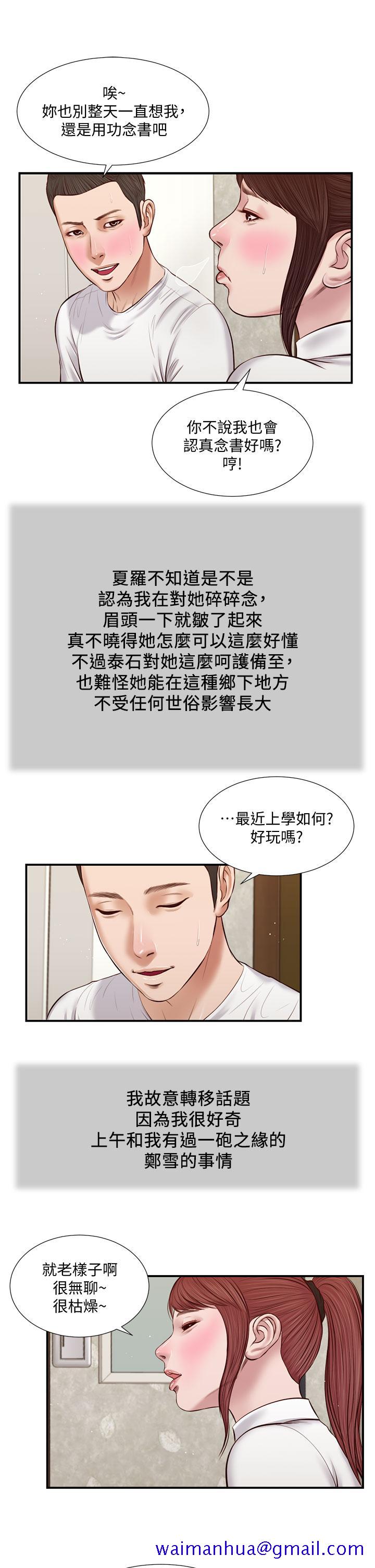 《小妾》漫画最新章节小妾-第37话-你干嘛舔那里免费下拉式在线观看章节第【21】张图片