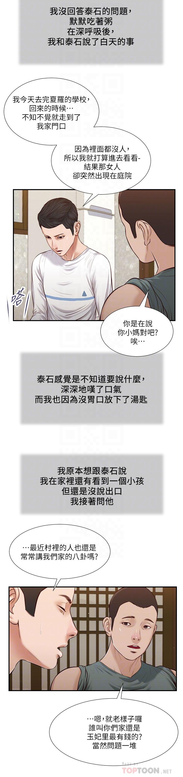 《小妾》漫画最新章节小妾-第38话-酥麻难耐的小穴免费下拉式在线观看章节第【8】张图片