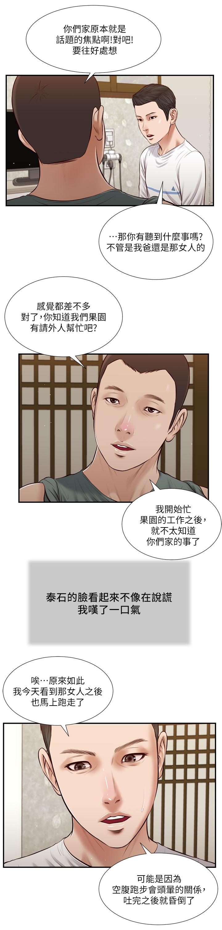 《小妾》漫画最新章节小妾-第38话-酥麻难耐的小穴免费下拉式在线观看章节第【9】张图片