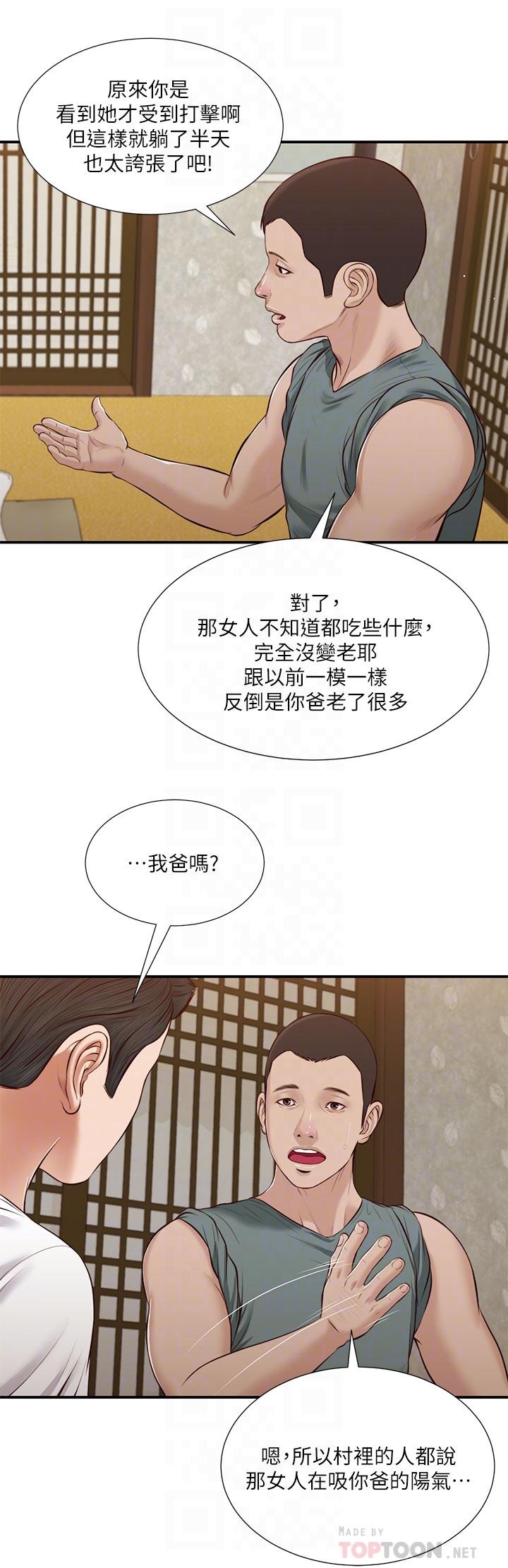 《小妾》漫画最新章节小妾-第38话-酥麻难耐的小穴免费下拉式在线观看章节第【10】张图片