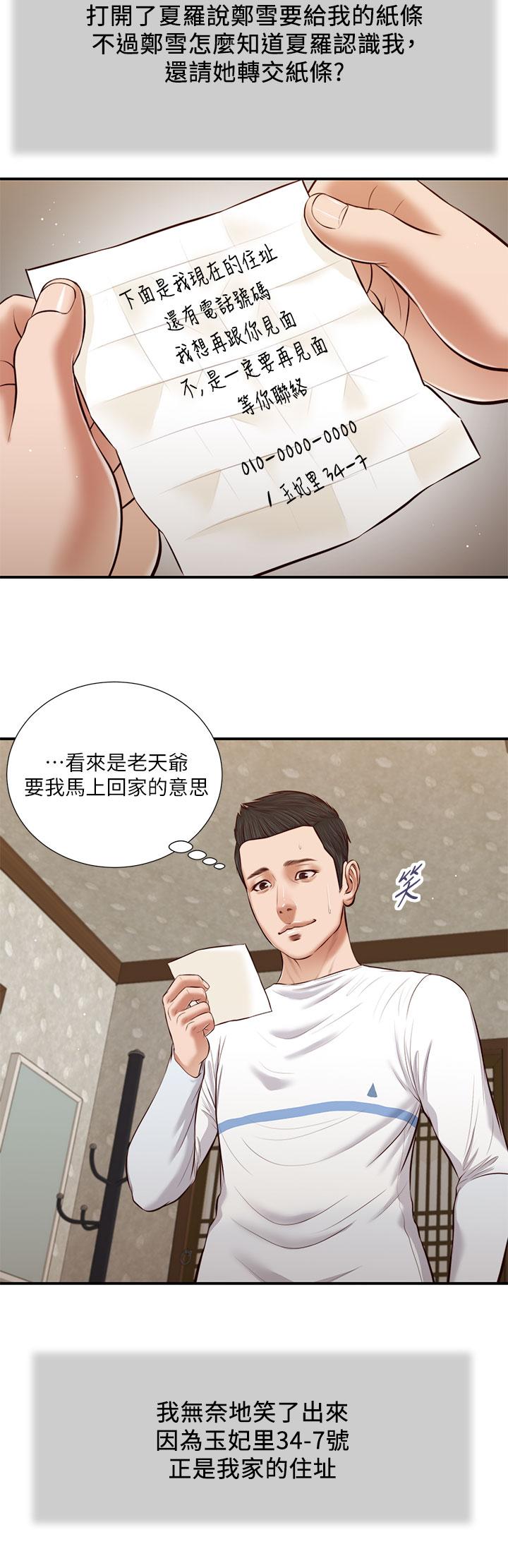 《小妾》漫画最新章节小妾-第38话-酥麻难耐的小穴免费下拉式在线观看章节第【15】张图片