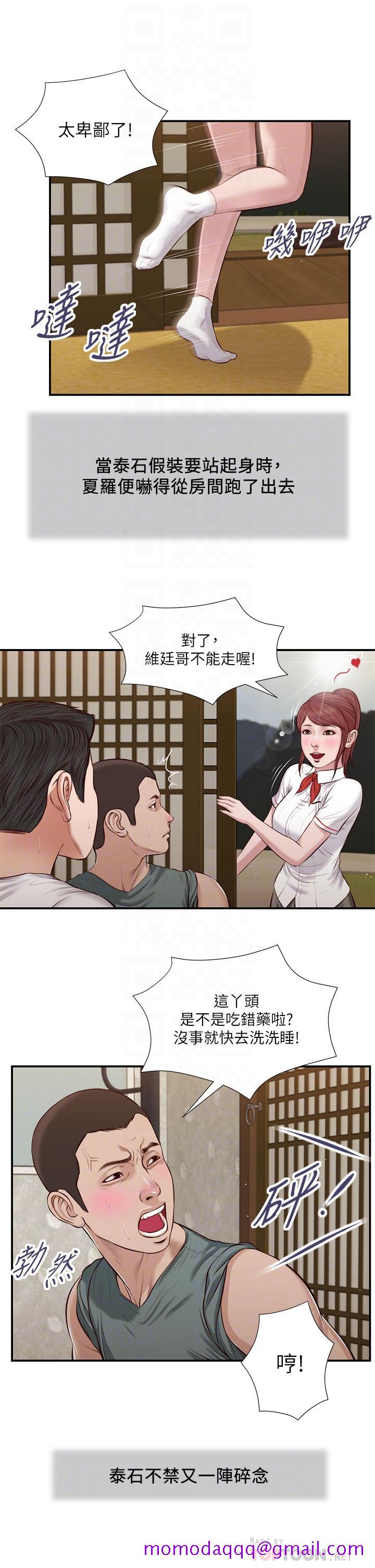 《小妾》漫画最新章节小妾-第38话-酥麻难耐的小穴免费下拉式在线观看章节第【6】张图片