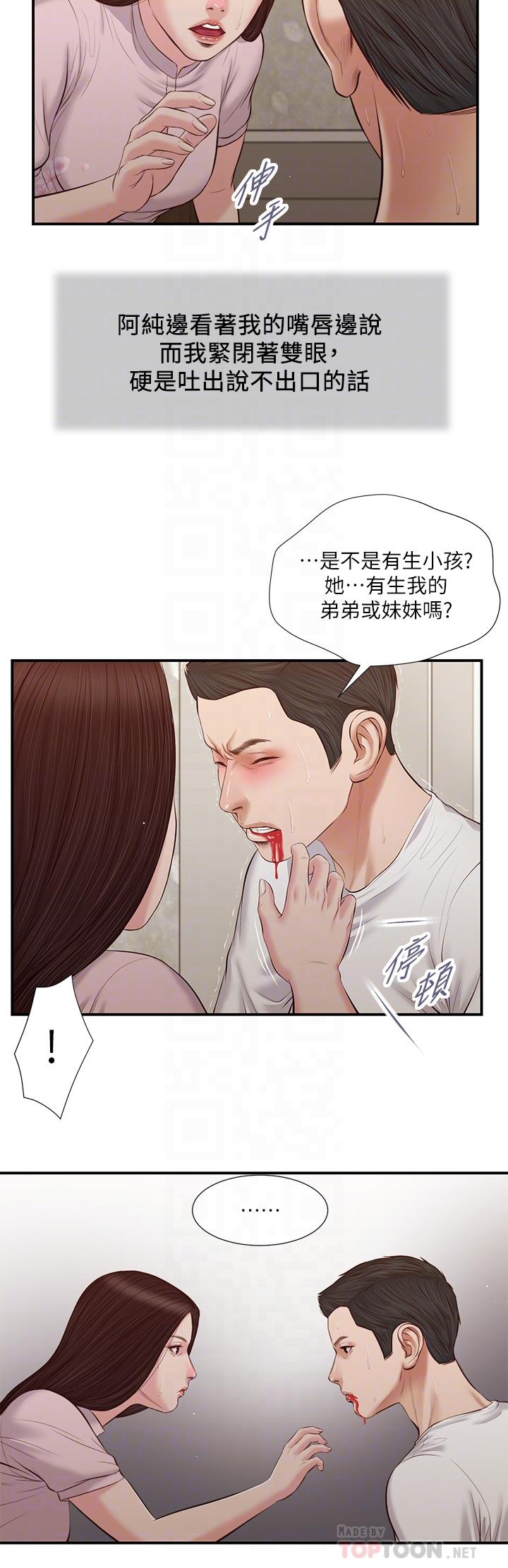 《小妾》漫画最新章节小妾-第40话-隔壁房的纵欲之声免费下拉式在线观看章节第【10】张图片