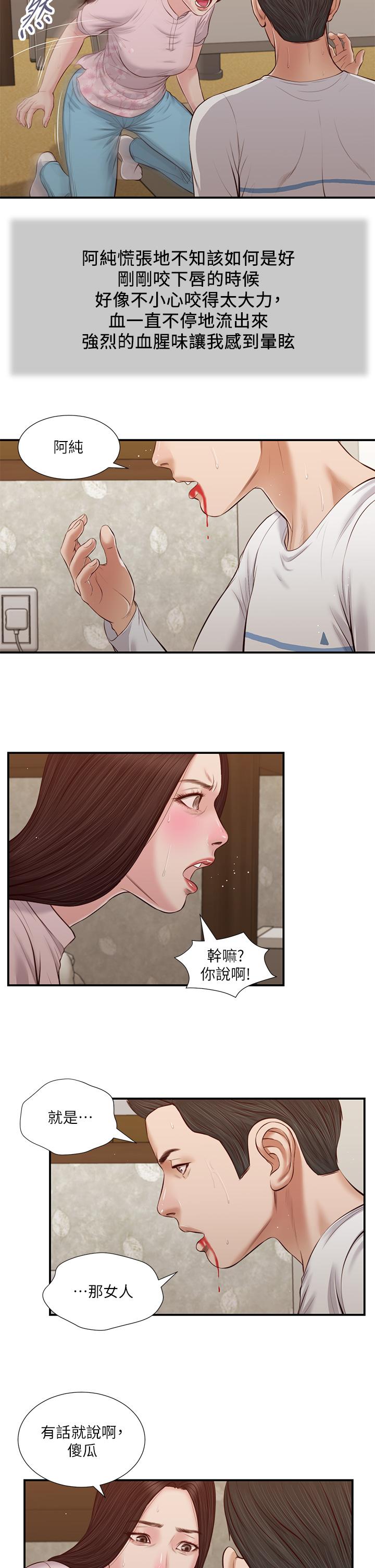 《小妾》漫画最新章节小妾-第40话-隔壁房的纵欲之声免费下拉式在线观看章节第【9】张图片