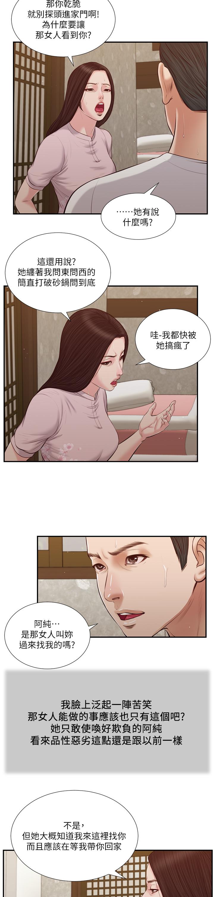 《小妾》漫画最新章节小妾-第40话-隔壁房的纵欲之声免费下拉式在线观看章节第【7】张图片