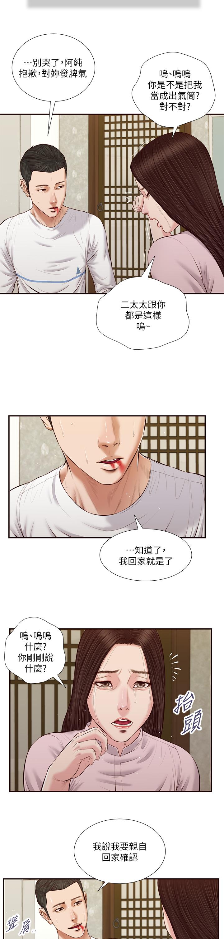 《小妾》漫画最新章节小妾-第41话-难以捉摸的女人心免费下拉式在线观看章节第【7】张图片