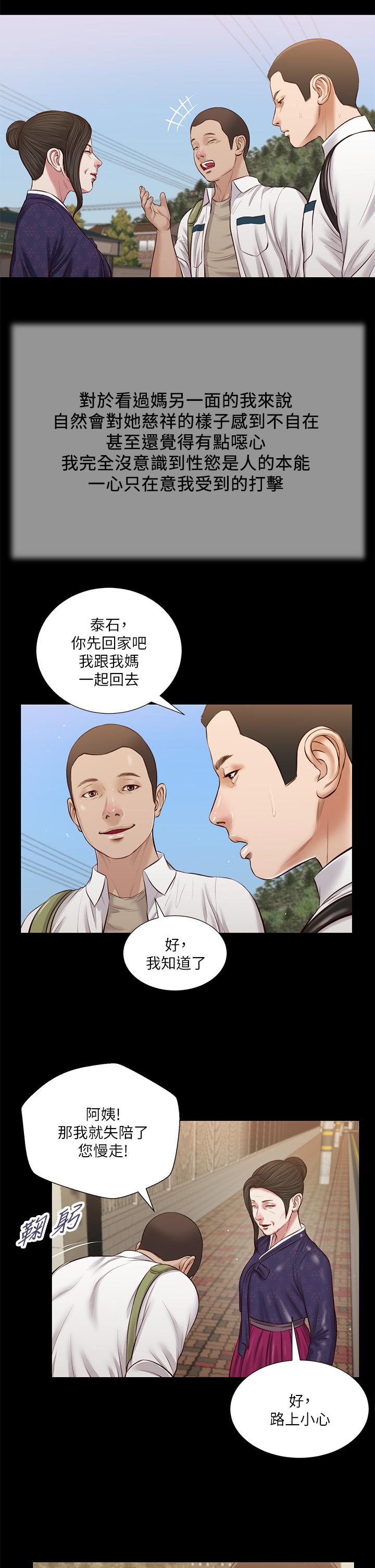 《小妾》漫画最新章节小妾-第41话-难以捉摸的女人心免费下拉式在线观看章节第【24】张图片