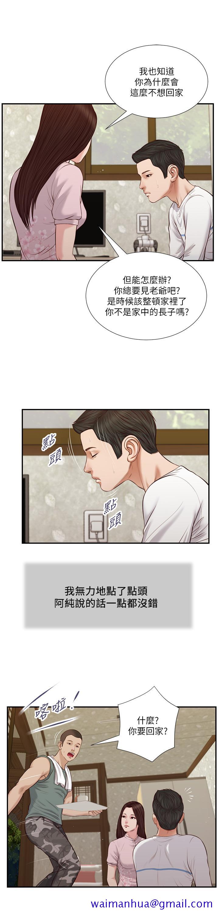 《小妾》漫画最新章节小妾-第41话-难以捉摸的女人心免费下拉式在线观看章节第【11】张图片