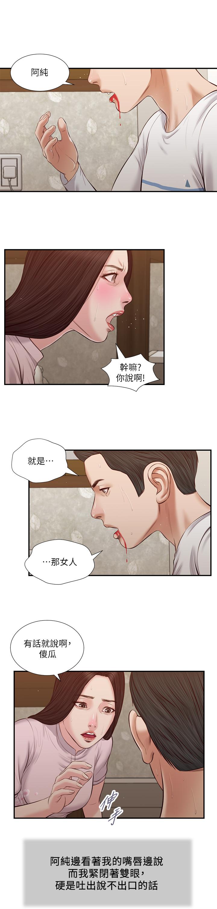 《小妾》漫画最新章节小妾-第41话-难以捉摸的女人心免费下拉式在线观看章节第【1】张图片