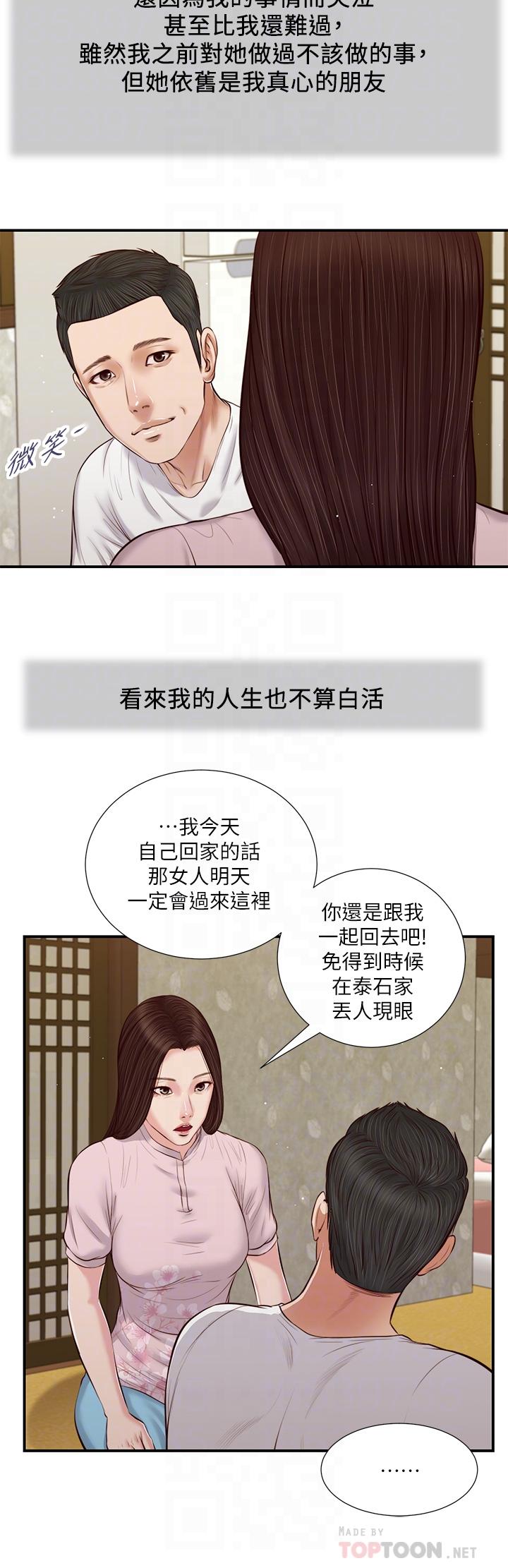 《小妾》漫画最新章节小妾-第41话-难以捉摸的女人心免费下拉式在线观看章节第【10】张图片