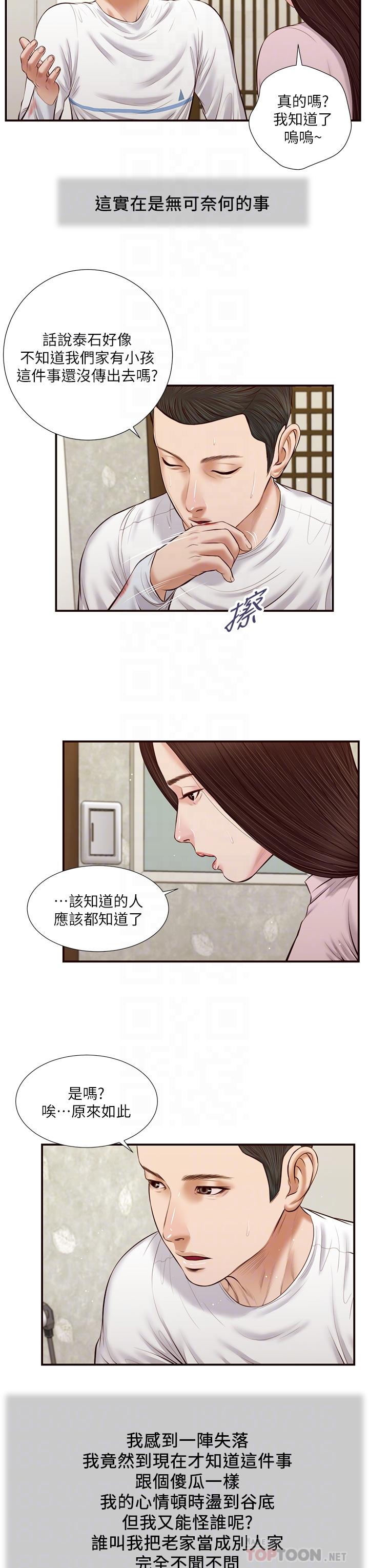 《小妾》漫画最新章节小妾-第41话-难以捉摸的女人心免费下拉式在线观看章节第【8】张图片