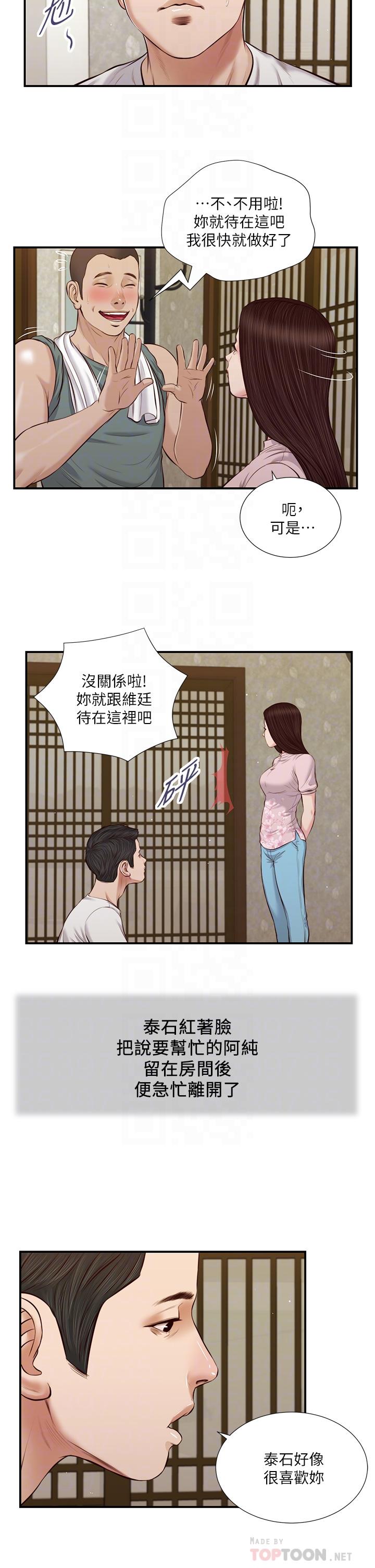 《小妾》漫画最新章节小妾-第41话-难以捉摸的女人心免费下拉式在线观看章节第【14】张图片