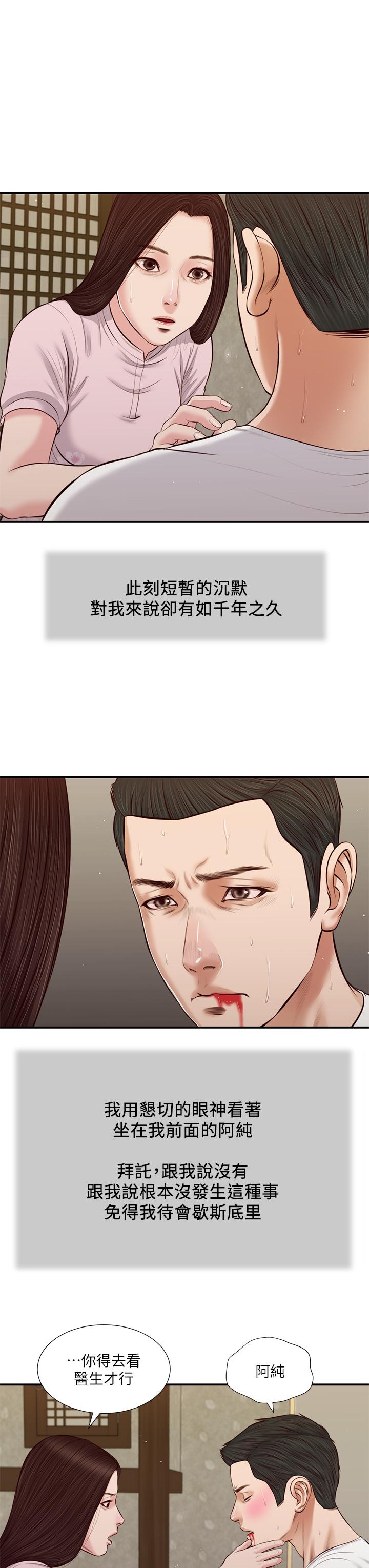 《小妾》漫画最新章节小妾-第41话-难以捉摸的女人心免费下拉式在线观看章节第【3】张图片