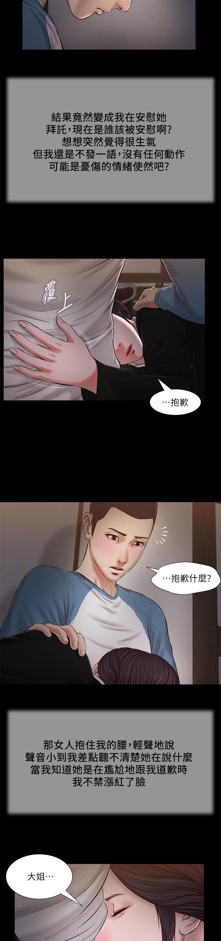 《小妾》漫画最新章节小妾-第43话-让我用身体安慰你免费下拉式在线观看章节第【9】张图片