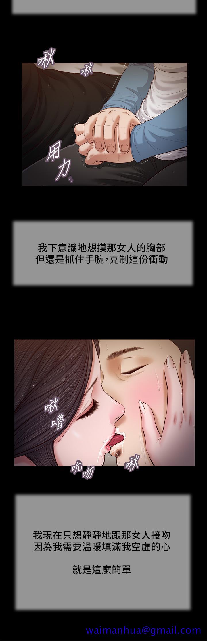 《小妾》漫画最新章节小妾-第43话-让我用身体安慰你免费下拉式在线观看章节第【21】张图片