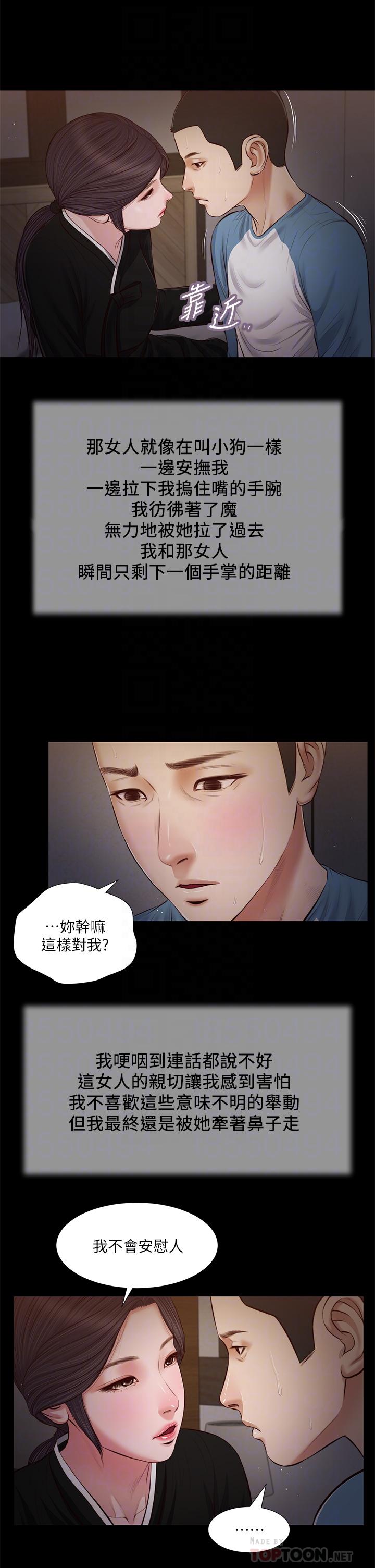 《小妾》漫画最新章节小妾-第43话-让我用身体安慰你免费下拉式在线观看章节第【18】张图片