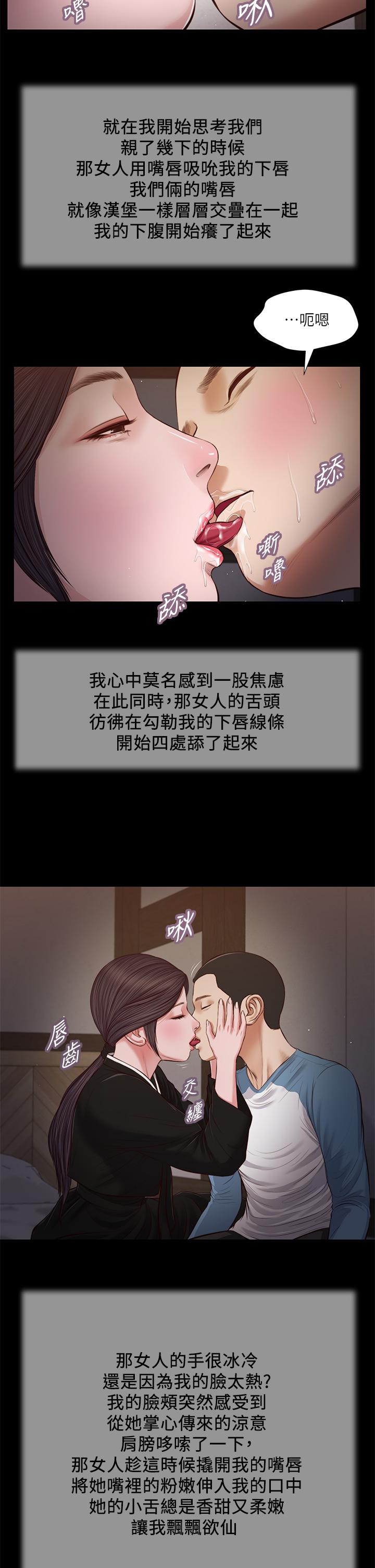 《小妾》漫画最新章节小妾-第43话-让我用身体安慰你免费下拉式在线观看章节第【20】张图片