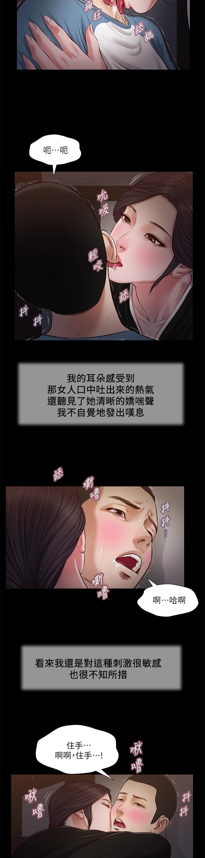 《小妾》漫画最新章节小妾-第43话-让我用身体安慰你免费下拉式在线观看章节第【23】张图片