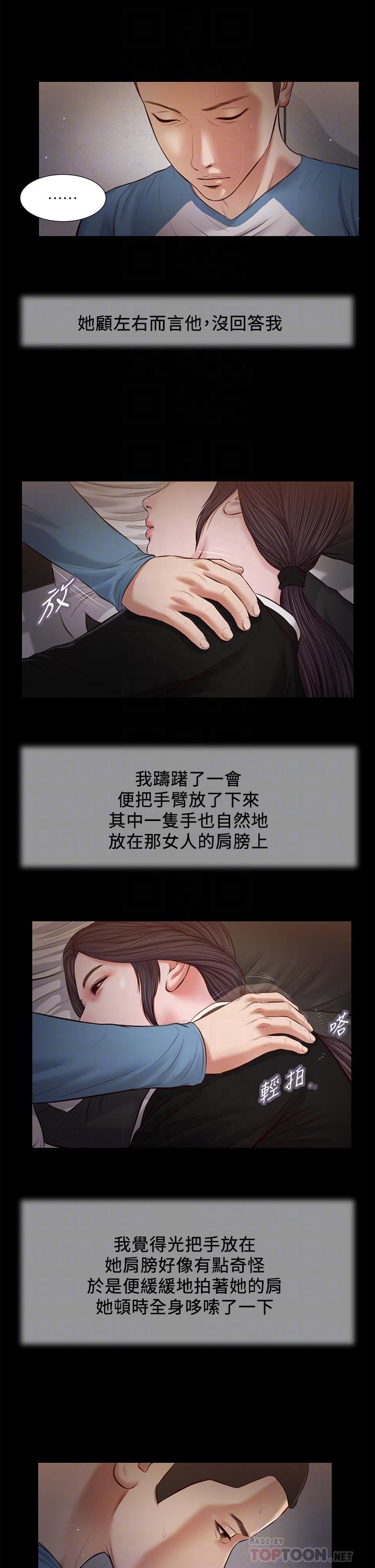 《小妾》漫画最新章节小妾-第43话-让我用身体安慰你免费下拉式在线观看章节第【8】张图片