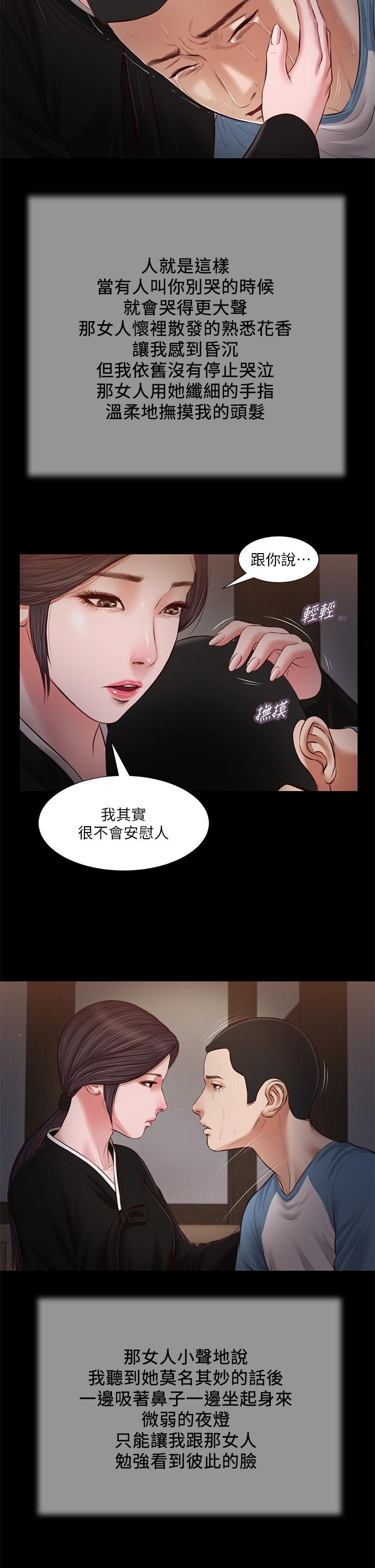 《小妾》漫画最新章节小妾-第43话-让我用身体安慰你免费下拉式在线观看章节第【13】张图片