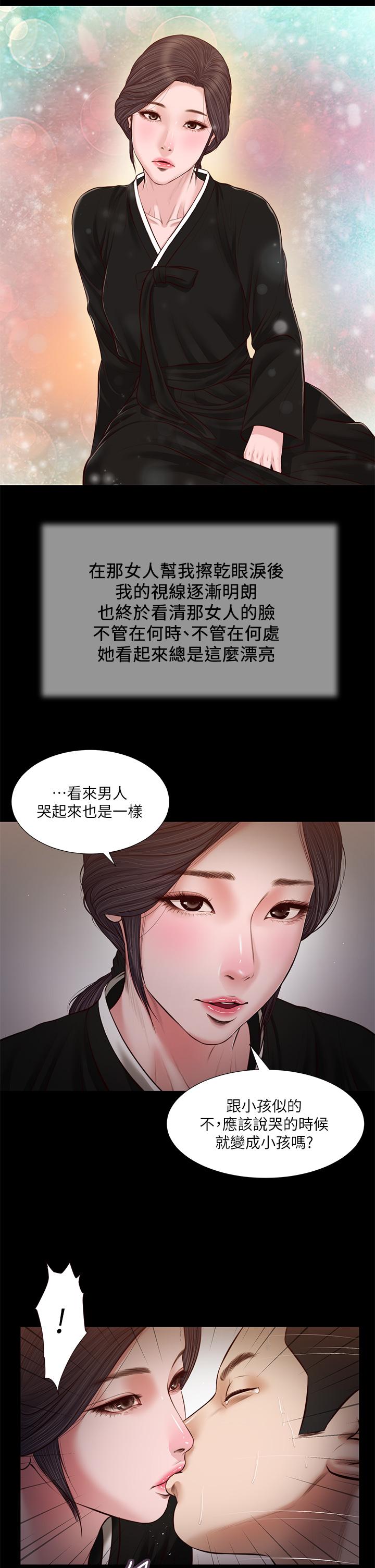 《小妾》漫画最新章节小妾-第43话-让我用身体安慰你免费下拉式在线观看章节第【15】张图片