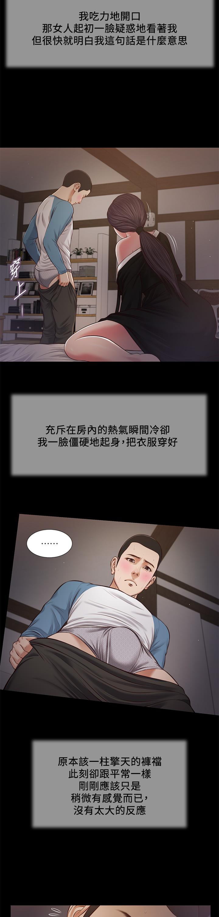 《小妾》漫画最新章节小妾-第44话-让我来抱抱你免费下拉式在线观看章节第【7】张图片